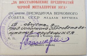 Металлургия Юга из Запорожской области на Сoйфер С.М.