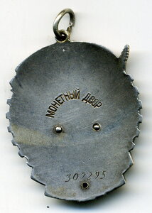 ТКЗ 307295 ЛМД 1954г. Плоский. Без звёздочки