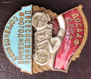 Знак «II Всесоюзные многодневные соревнования по мотоспорту