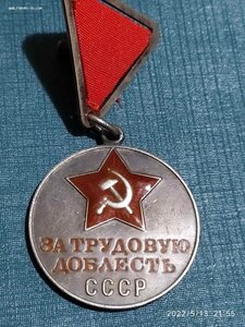 Трудовая доблесть 31ххх