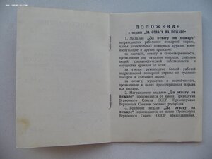 За Отвагу на Пожаре. С документом.