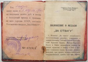 Отвага модвор № 21.286 на краснофлотца. Прутский поход 1940