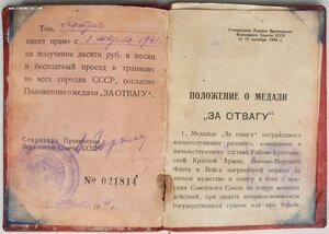 Отвага модвор № 21.286 на краснофлотца. Прутский поход 1940