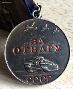 ОТВАГА БЕЗНОМЕРНАЯ