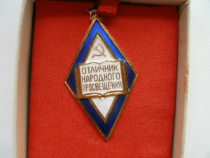 ОТЛИЧНИК НАРОДНОГО ПРОСВЕЩЕНИЯ