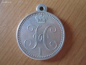 Медаль . За Взятие штурмом Ахульго. 1839г.. Копия.