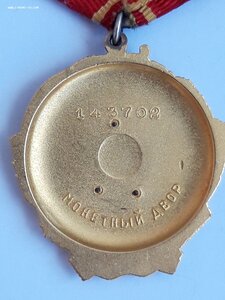 Ленин № 143... в Люксе..