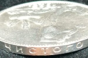 Полтинник 1925 (П.Л) - сохран