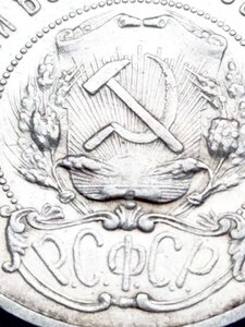 50 копеек 1922 (П.Л)