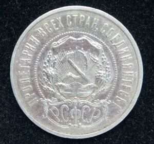 50 копеек 1922 (П.Л)