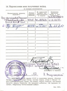 КЗ 3615152 по указу 50 лет САиФ на препода ВВА.
