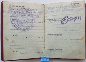 Матславы 1ст. № 22.207 и 2ст. № 14.319 с орденскими на одну