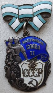 Матславы 1ст. № 22.207 и 2ст. № 14.319 с орденскими на одну