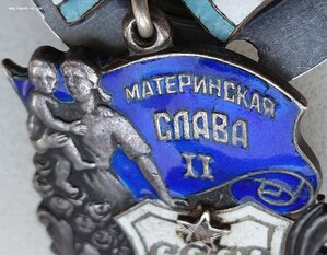 Матславы 1ст. № 22.207 и 2ст. № 14.319 с орденскими на одну