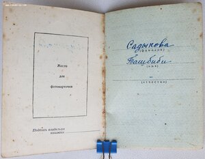 Матславы 1ст. № 22.207 и 2ст. № 14.319 с орденскими на одну