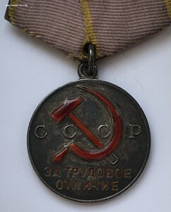 Медаль За трудовое отличие. ТО. Номерная.