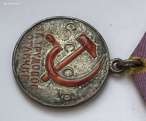 Медаль За трудовое отличие. ТО. С номером.