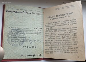 ОВ 1 ст. № 144.630 ПОСМЕРТНО НА ПАРТИЗАНА с орден книжкой