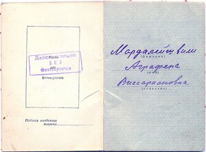 Матслава 3ст. № 189.093 с доком 1949г. ПВС ГССР Эгнаташвили