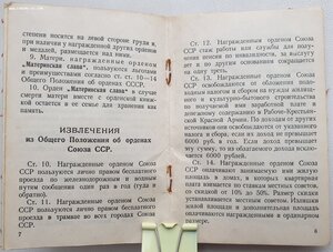 Матслава 3ст. № 189.093 с доком 1949г. ПВС ГССР Эгнаташвили