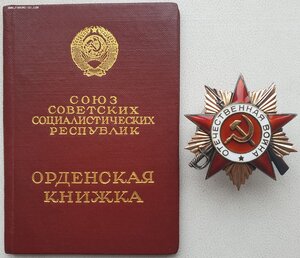 ОВ 1ст. № 312.406 с орденской. Разведка в тылу противника.