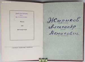 ОВ 1ст. № 312.406 с орденской. Разведка в тылу противника.