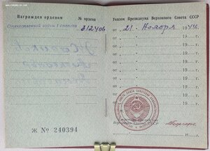 ОВ 1ст. № 312.406 с орденской. Разведка в тылу противника.