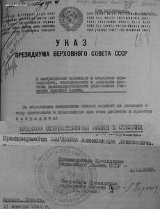 ОВ 1ст. № 312.406 с орденской. Разведка в тылу противника.