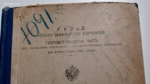 1911г. Отчёт гидрометрической части за 1910 год. Том II.Упра