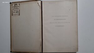 1911г. Отчёт гидрометрической части за 1910 год. Том II.Упра