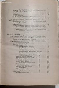 1911г. Отчёт гидрометрической части за 1910 год. Том II.Упра