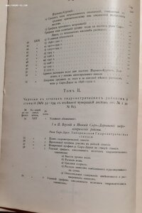 1911г. Отчёт гидрометрической части за 1910 год. Том II.Упра