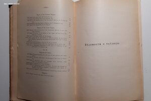 1911г. Отчёт гидрометрической части за 1910 год. Том II.Упра