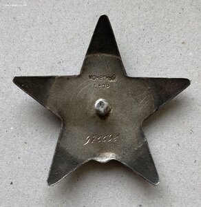 «КРАСНАЯ ЗВЕЗДА» 975тыс.