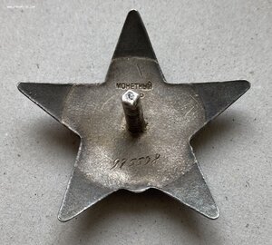 «КРАСНАЯ ЗВЕЗДА» 975тыс.