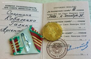 X лет выслуги КГБ на доке (АНДРОПОВ)