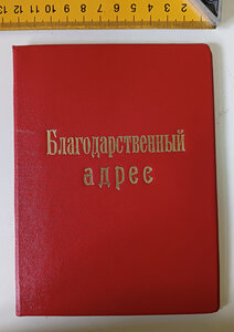 ОК ветеран труда КГБ + грамота КГБ