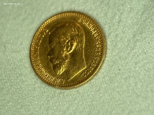 5 рублей 1899 отл