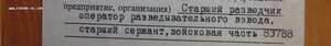 Мужество Посмертно. Разведка, ВДВ.