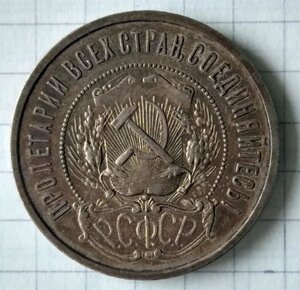 50 копеек 1922 (П.Л) 4