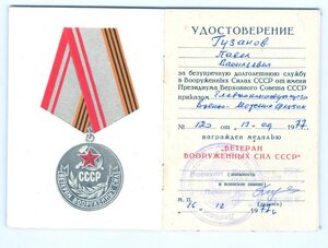 Звезда + За отличие + документы
