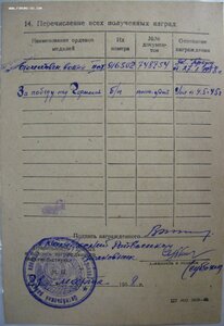 ОВ 2ст. № 916.502 с чертой. Люкс. Дважды был в плену!