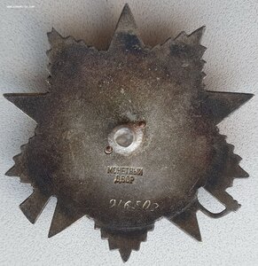 ОВ 2ст. № 916.502 с чертой. Люкс. Дважды был в плену!