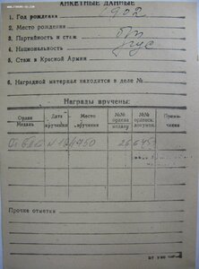 Посмертно ОВ 2ст. № 194.750 МЗПП частичный непрочекан клейма
