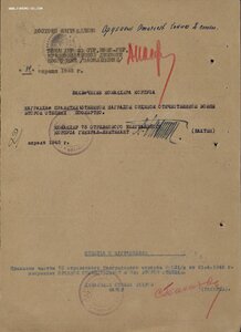 Посмертно ОВ 2ст. № 194.750 МЗПП частичный непрочекан клейма