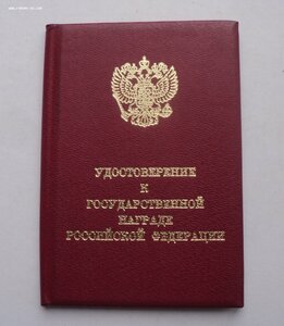 Редкость Заслуженный Экономист РФ ммд, на документе, 2002 г.