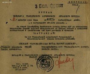 ОВ 2ст. № 906.703 на БРОНЕБОЙЩИКА. 1944 год. ННГ