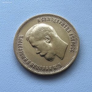 10 рублей 1899 года ЭБ