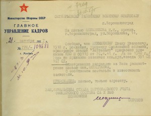 Интересные доки ПАРТИЗАНА. Отряды "Ермак" "Амурцы"
