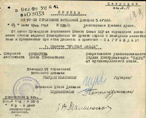 СМЕРШ опер КЗ № 736.504 и 1.764.089